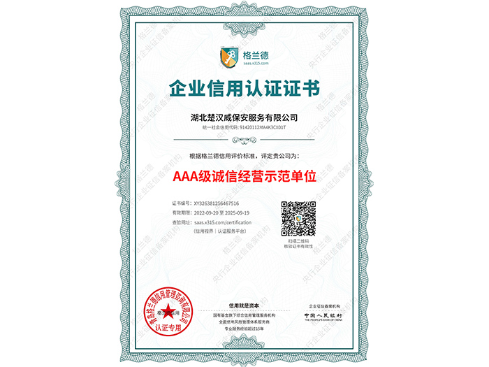 AAA級誠信經(jīng)營示范