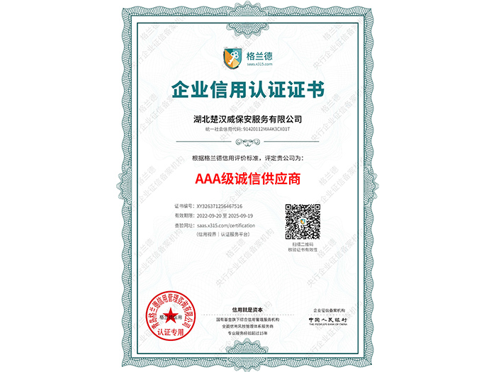 AAA級誠信供應(yīng)商
